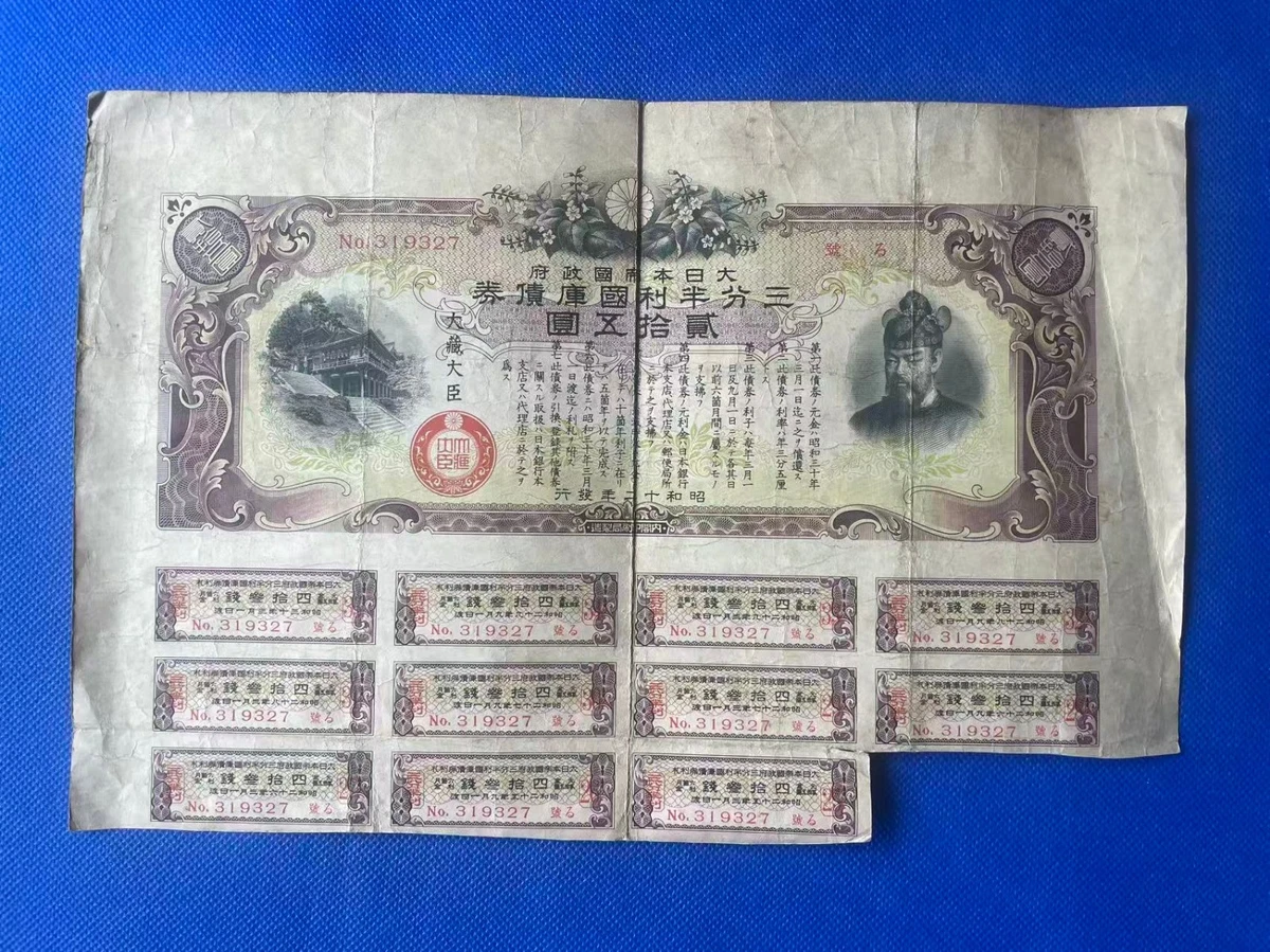 债券证书日本纸币| eBay