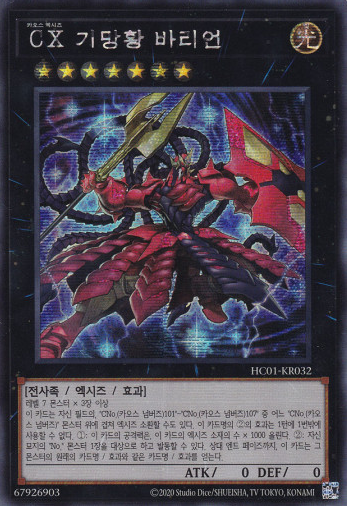 HC01-KR032] YUGIOH Secret Rare "CXyz Barian Hope" Korean | eBay