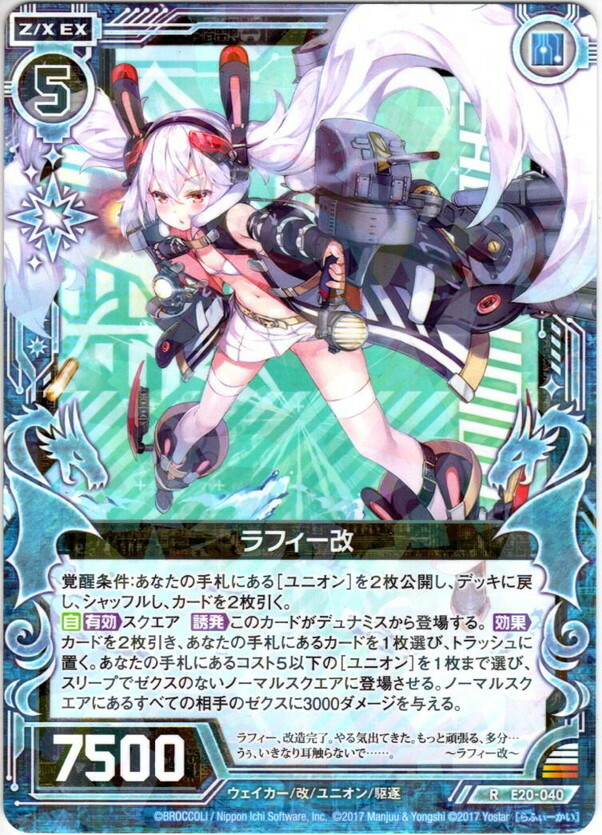 りょ FREE SHIPPING! ZX TCG Azur Lane E20-040 R Raffy Kai JAPANESE