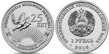 TRANSNISTRIA 1 ROUBLE 25th ANNIVERSARY OF TRANSDNISTRIA REPUBLIC 2015 UNC
