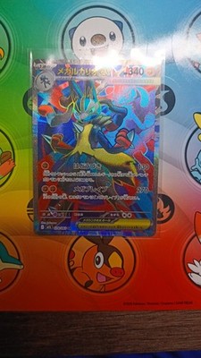 Pokemon Karte Mega Lucario ex SR 078/063 M1L Mega Brave Japanisch