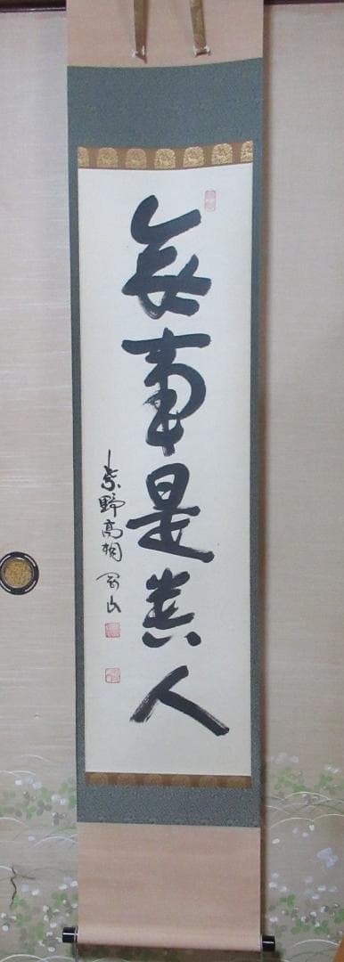 Daitokuji Matsunaga Gozan Brush Calligraphy Japan Art Signed Traditional ink