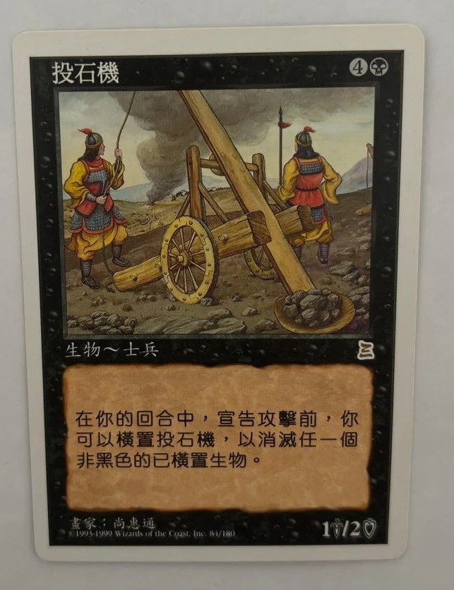 MTG CHINESE PORTAL THREE KINGDOMS STONE CATAPULT NM P3K MAGIC THE GATHERING RARE - Image 4 of 4