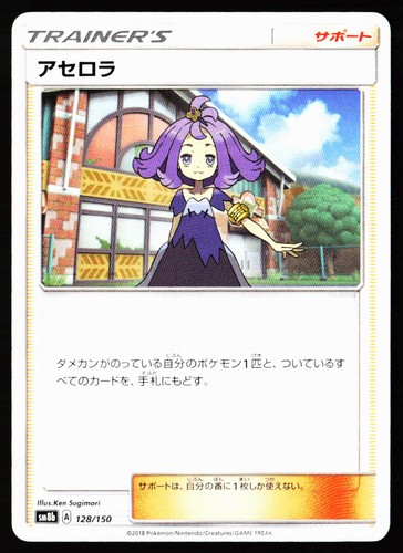 Acerola 128/150 GX Ultra Shiny Pokemon Japanese Near Mint