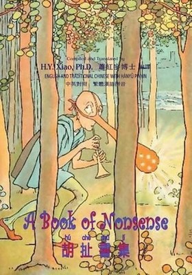 A Book of Nonsense (Traditional Chinese): 04 Hanyu Pinyin Paperback B&w by Edwar
