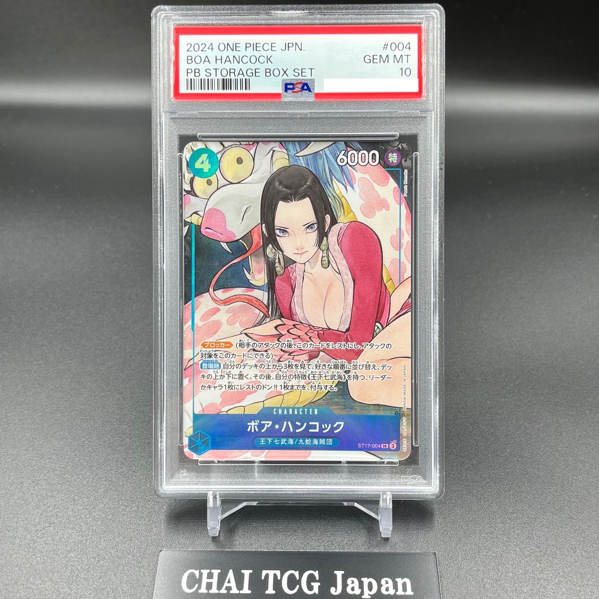 ハンコック：ストレージボックスセット パラレル ST17-004 PSA10 限定収録】【パラレル】ST17-004 ボア・ハンコック SR