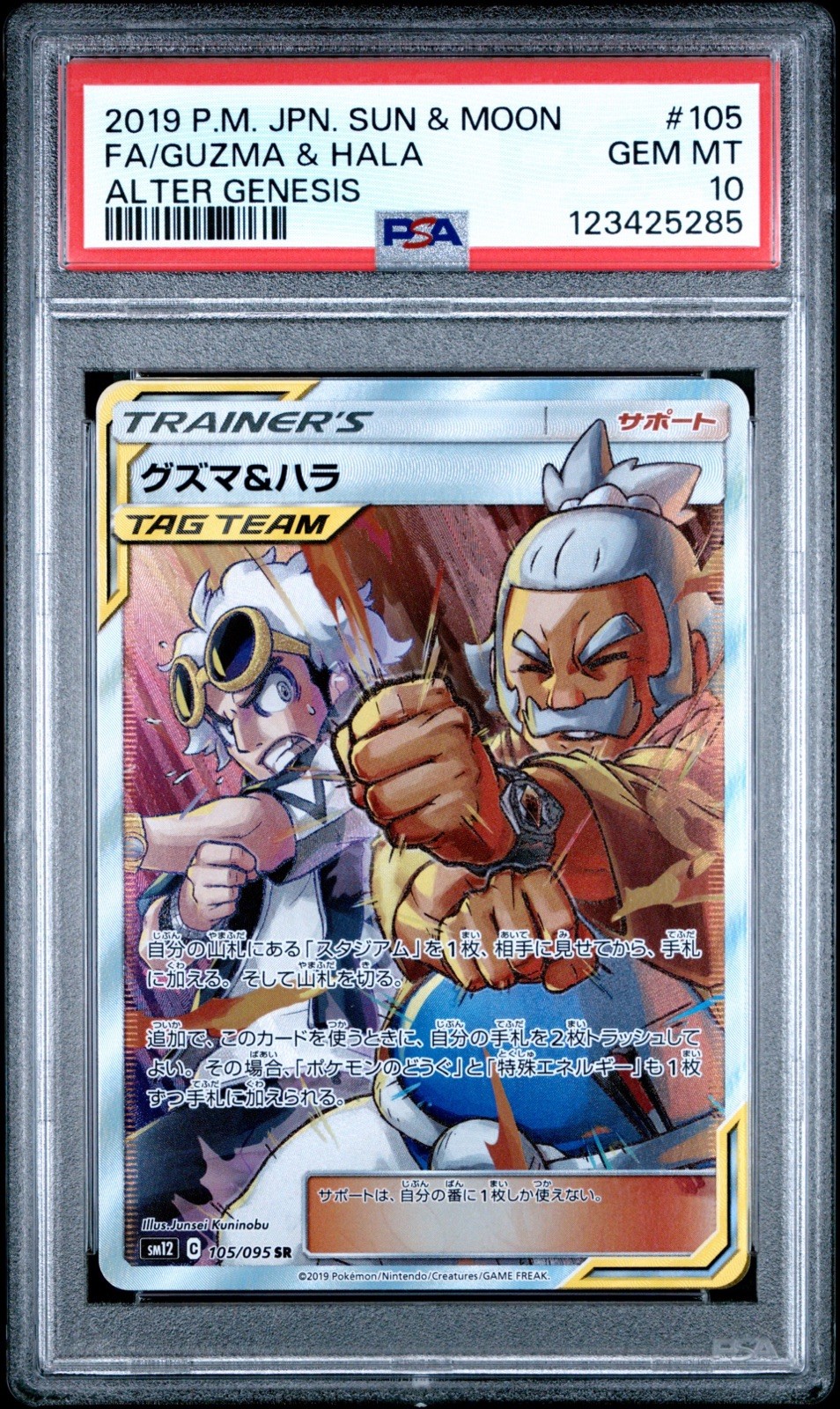 PSA 10 Gem Mint Guzma & Hala 105/095 Alter Genesis FA 2019 Japanese Graded Card