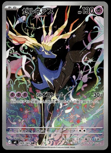 Xerneas 089/083 Art Rare M4: Ninja Spinner Japanese