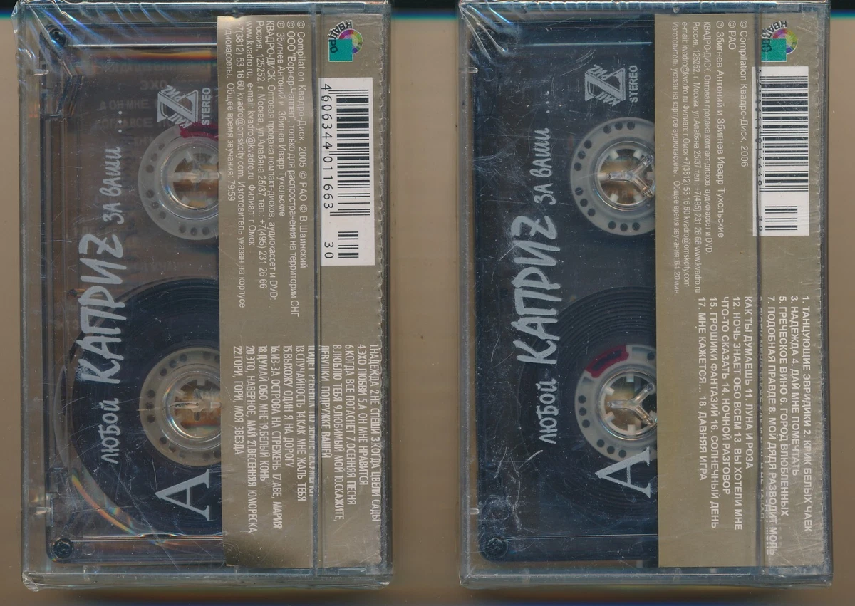 Anna German Grand Collection 1 + 2 2 X Cassette 2005 License Made.