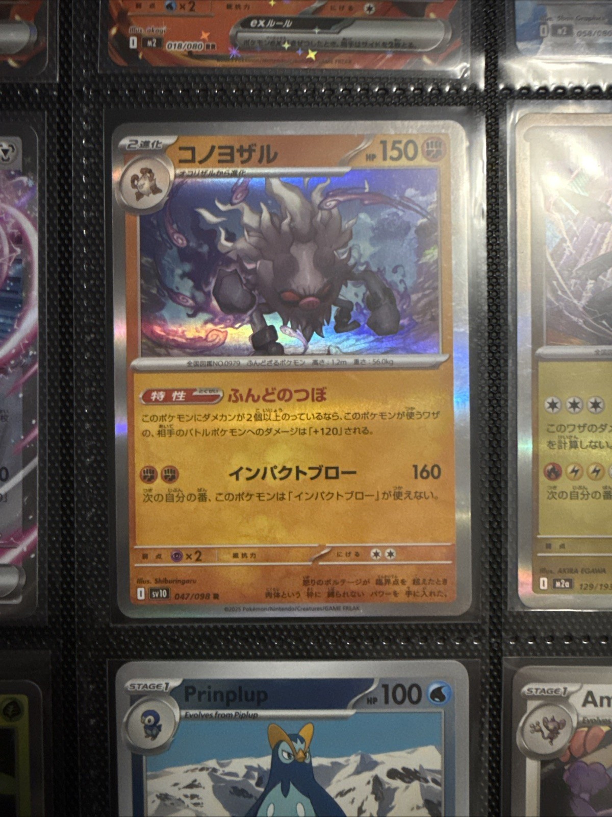 Annihilape I SV10 047/098 R Pokemon Card TCG Japanese Glory of Team Rocket