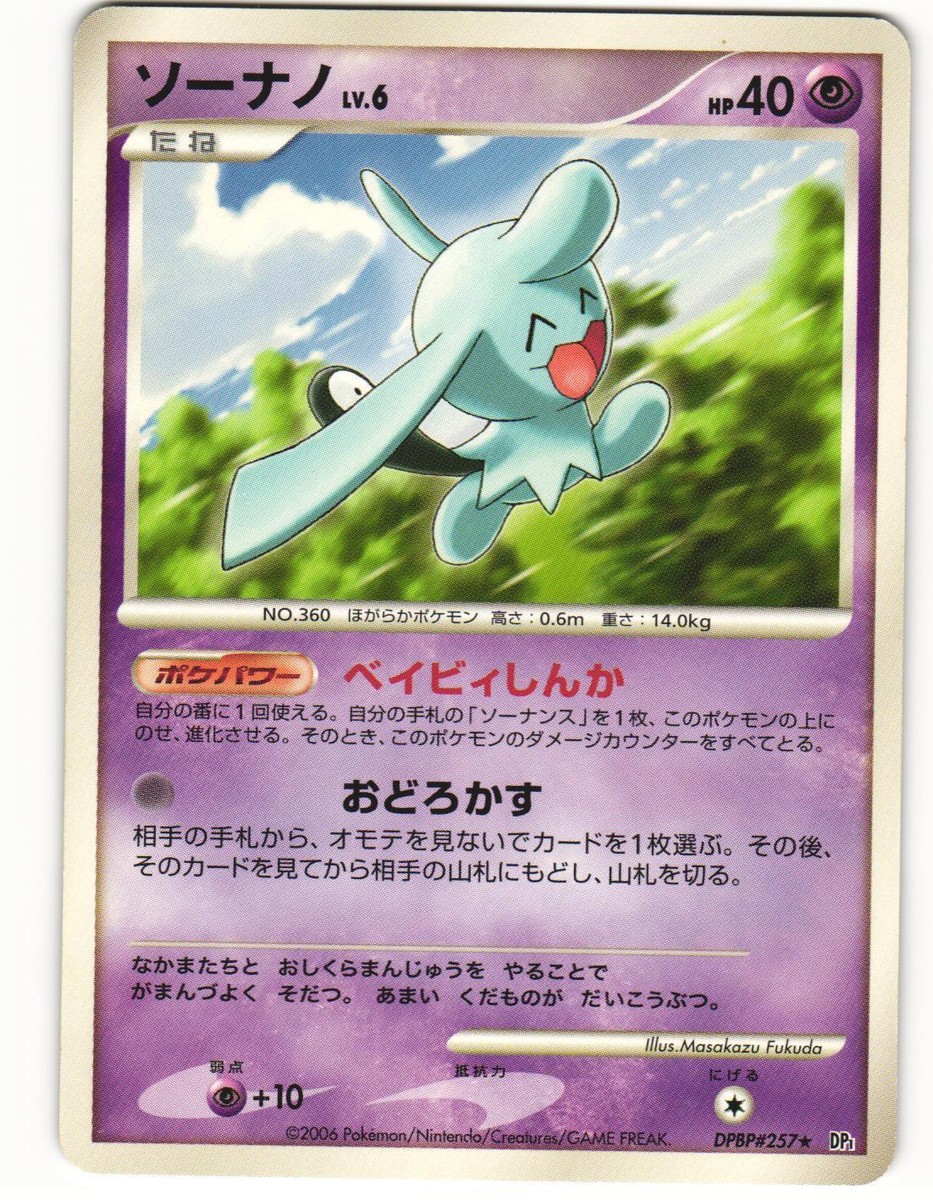 2006 Heavy Played Pokemon Wynaut DPBP#257 Space-Time