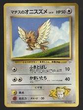 Lt. Surge's Spearow No. 021 Pokemon Japan 1998 Gym Heroes Japanese