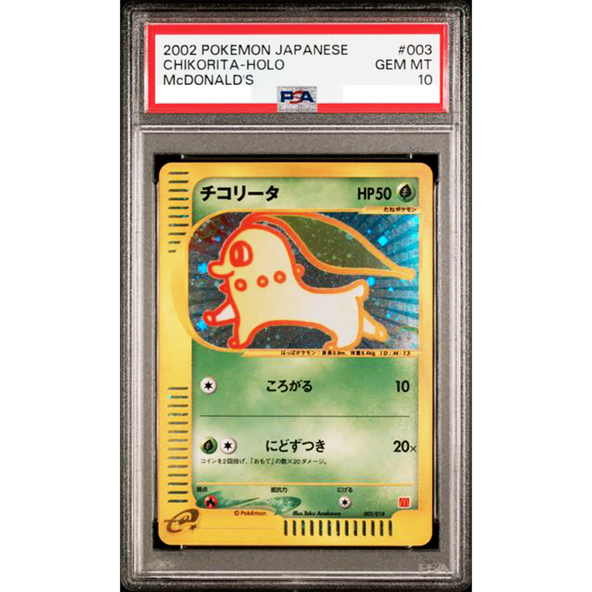 チコリータ マクドナルド プロモ 003/018 eカード ホロ　PSA10 チコリータ マクドナルド プロモ 003/018 eカード ホロ PSA10