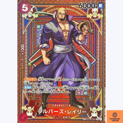 ワンピースカード　シルバーズ・レイリーSP OP09-005 Silvers Rayleigh OP09-005 SP Parallel R A Fist of Divine Speed One