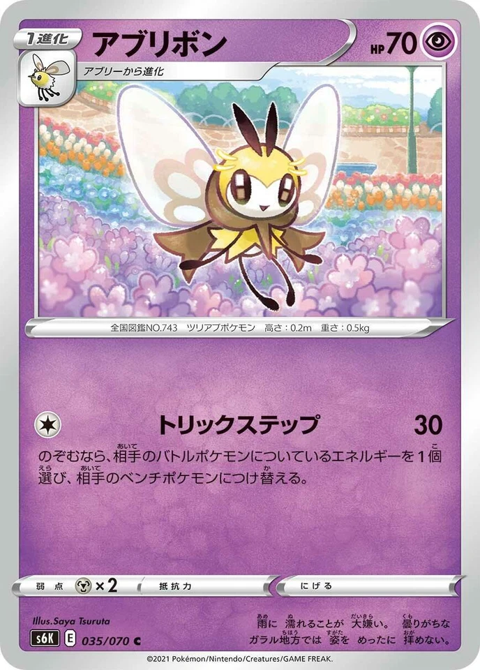 Ribombee 035/070 S6k: Jet-Black Spirit