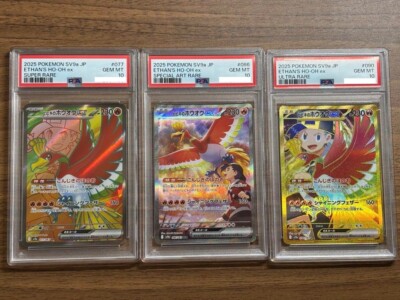 PSA10】ポケモンカード ヒビキのホウオウ SAR Ethan Ho-oh PSA10