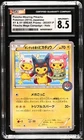 CGC 8.5 NM/MINT+ Poncho-Wearing Pikachu 203/XY-P Mega Campaign Japanese Card