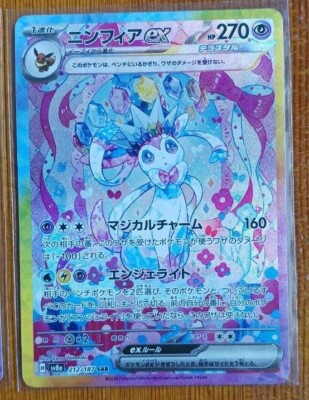 テラスタルフェス　ニンフィアex sar 英語　Sylveon テラスタルフェス ニンフィアex sar 英語 Sylveon