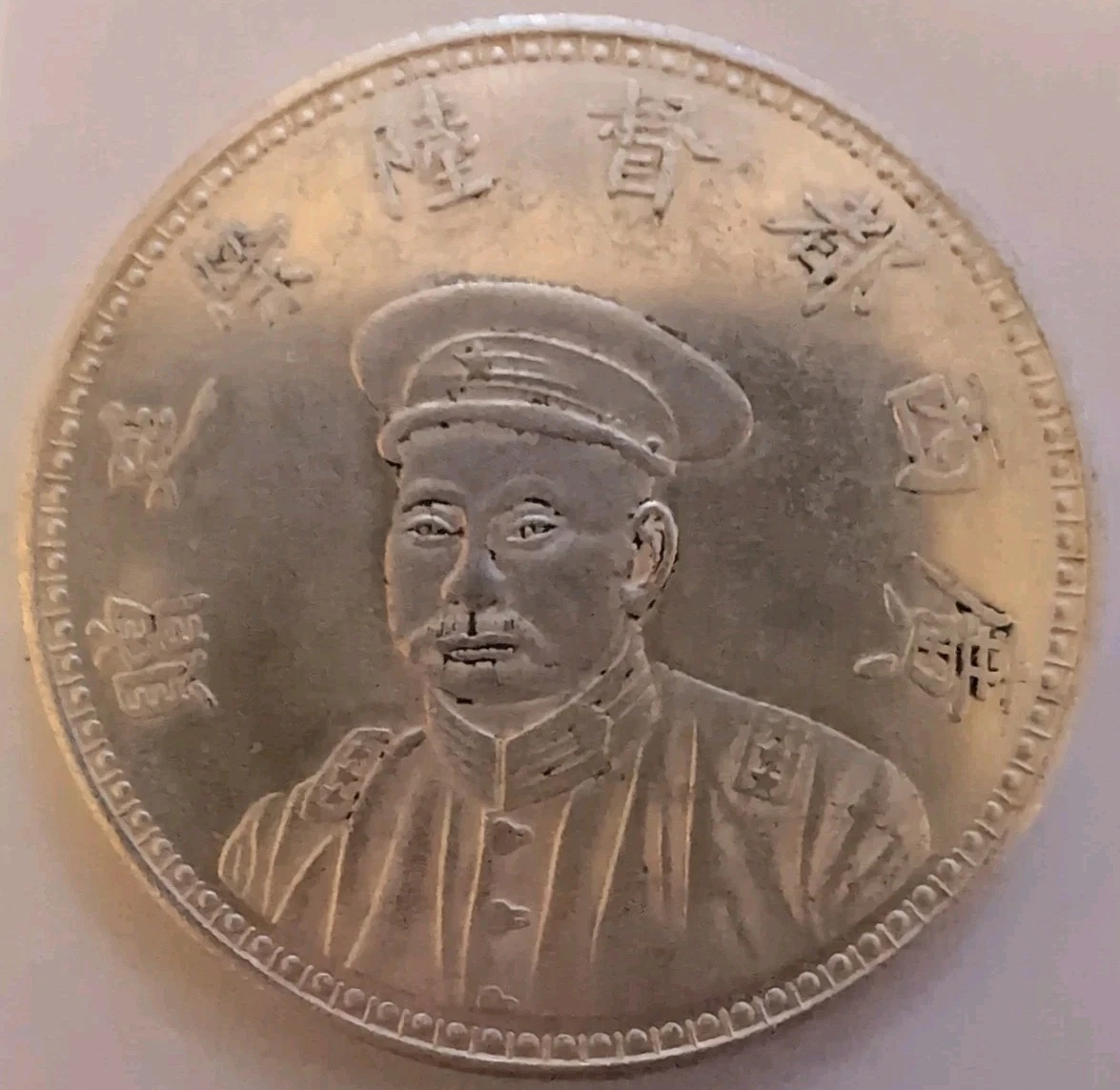 オートドル 古い中国の銀貨 Silver 1916 Year Chinese Coins for sale | eBay