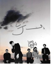 * JARVIS COCKER & CANDIDA DOYLE * signed 8x10 photo * PULP * COA