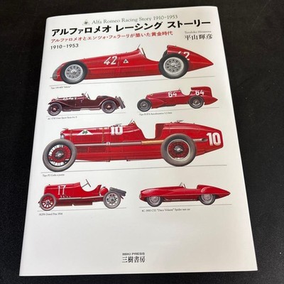 Alfa Romeo Racing Story And Enzo Ferrari...