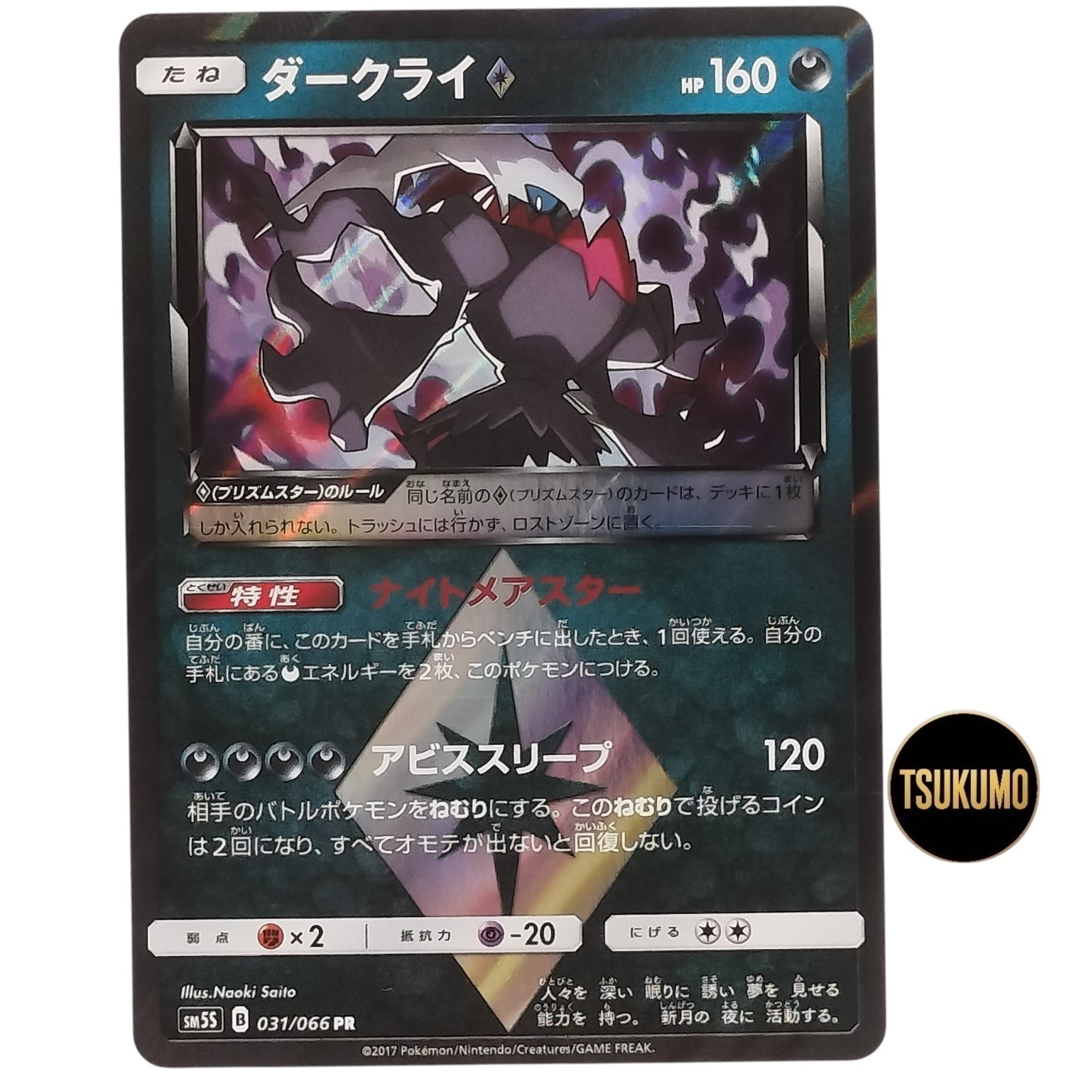 Darkrai Prism Star PR 031/066 SM5S Ultra Sun 2017 Pokemon Card Japanese Rare