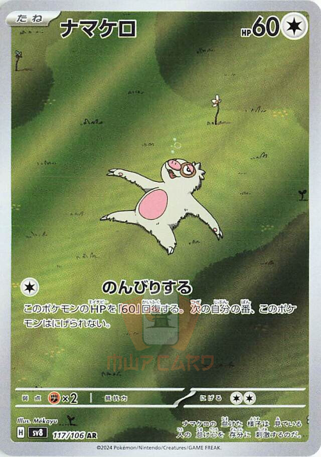 Slakoth AR 117/106 SV8 Super Electric Breaker - Pokemon Card Japanese - Pokécollects Uk - Foto 6