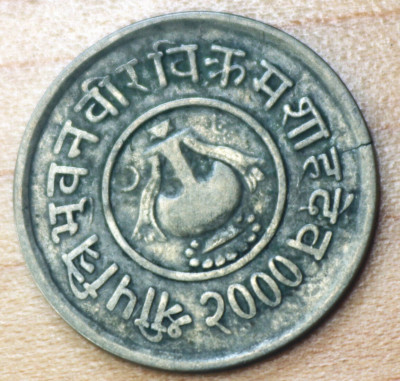 1943 Nepal 5 Paisa Tribhuvana Bir Bikram