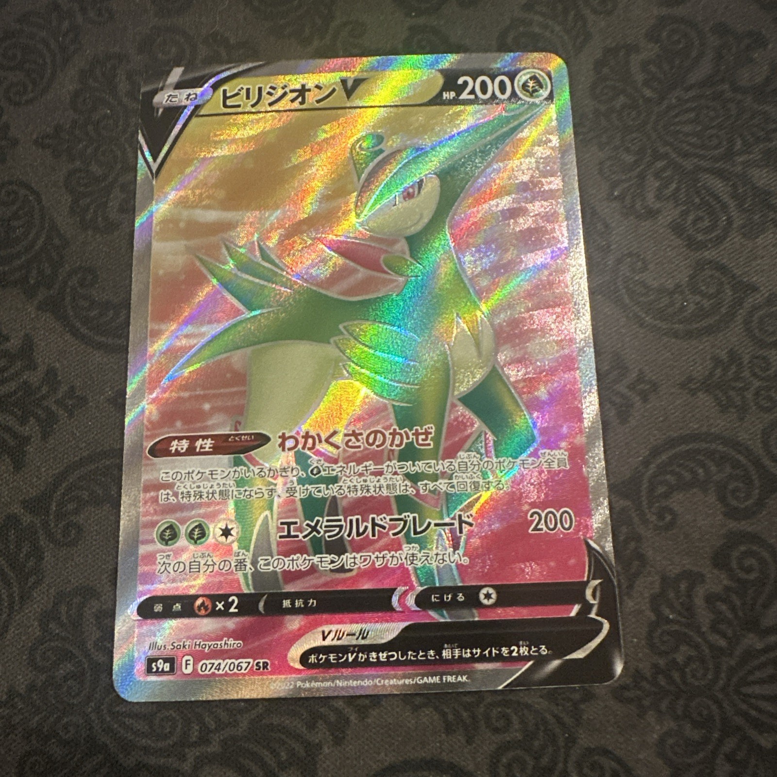 Virizion V SR 074/067 S9a Battle Region Pokemon Japanese