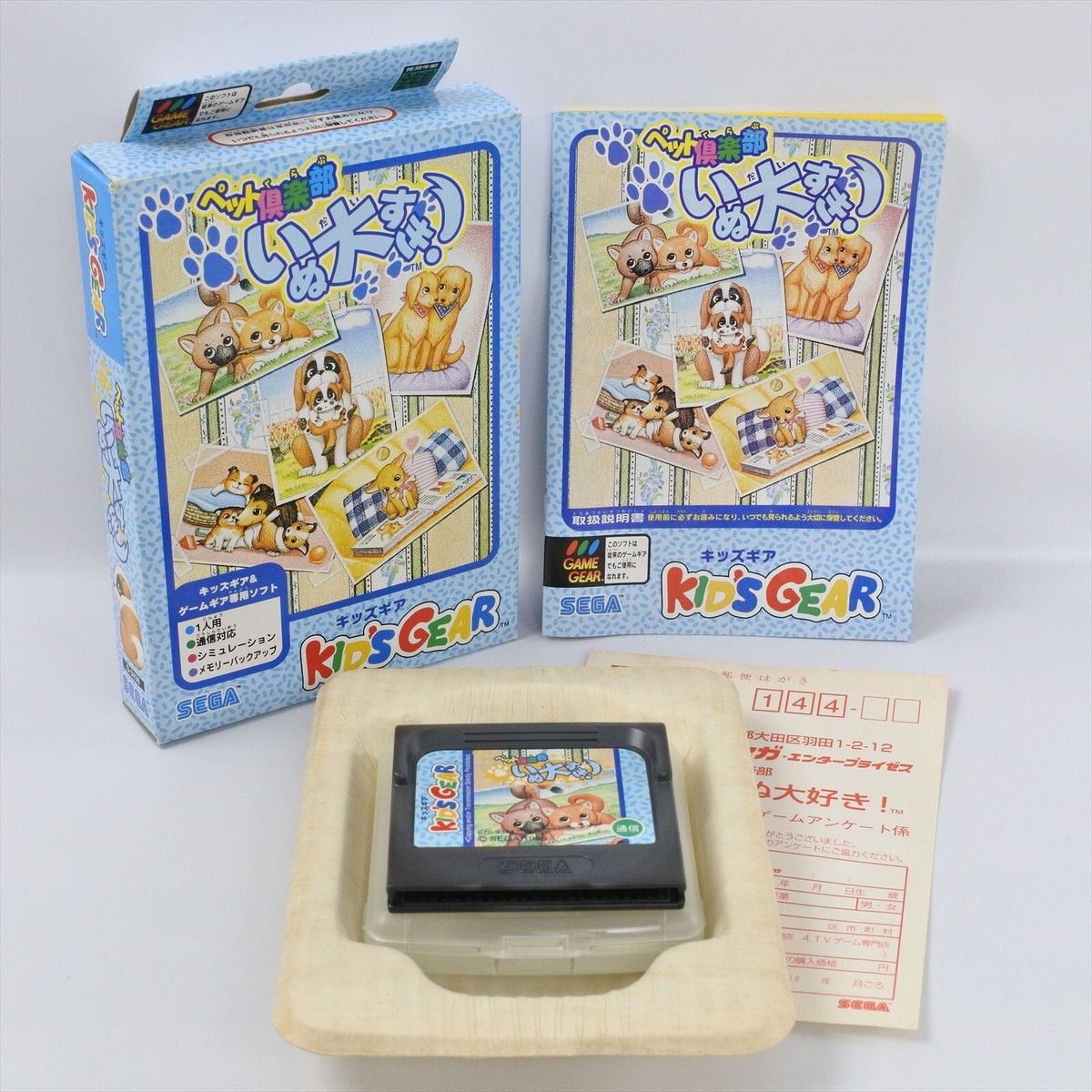 Game Gear PET CLUB INU DAISUKI Kid's Gear Sega 2171 gg | eBay