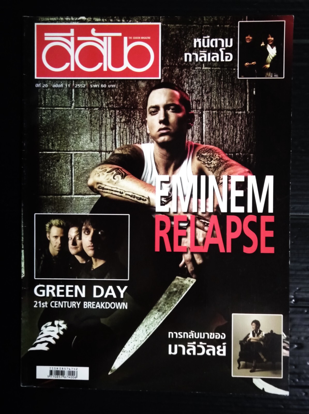 2009 Eminem Lady Gaga David Carradine Vanessa Williams Zee Avi Book MEGA RARE!!!