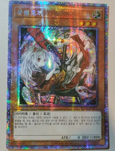 YuGiOh! Card "Ghost Ogre & Snow Rabbit" - STARLIGHT SECRET PRISMATIC RARE MINT - Picture 3 of 6
