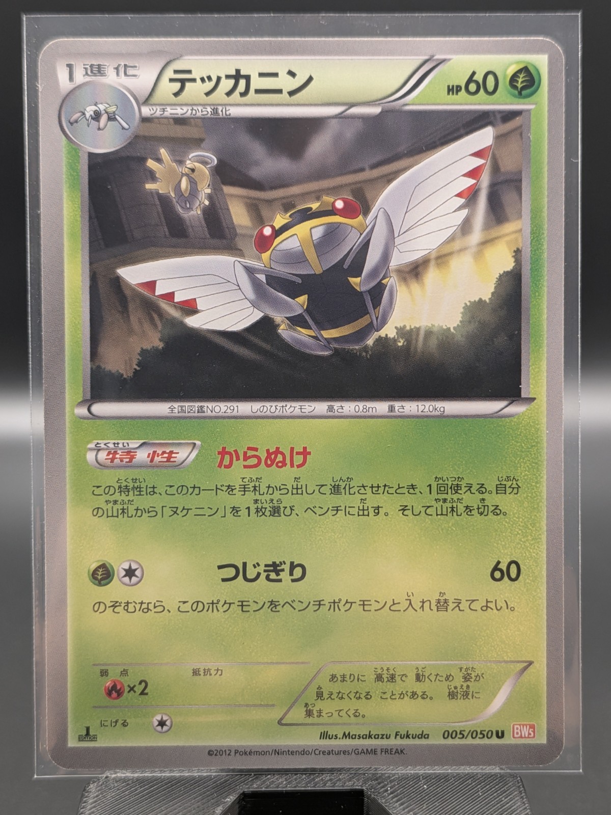 Ninjask 005/050 BW5: Dragon Blade 1st Edition Japanese Pokemon Card LP