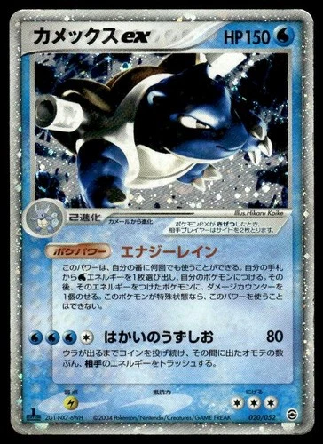 Blastoise ex 020/052 Holo 1st Edition ex Starter Deck Pokemon Japanese ~ HP