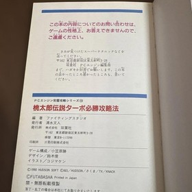 Momotaro Legend Turbo Winning Strategy PC Engine Strategy Book