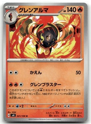 Armarouge 021/106 SV8: Super Electric Breaker Uncommon Pokemon TCG NM