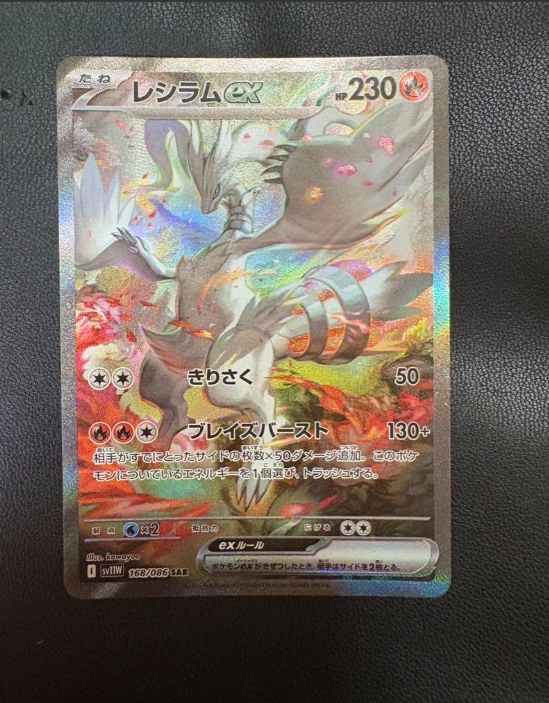 Reshiram ex SAR 168/086 White Flare sv11W Pokemon Card Japanese