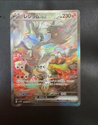 Reshiram ex SAR 168/086 White Flare sv11W Pokemon Card Japanese