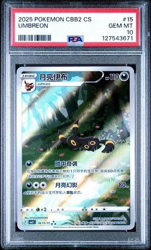 PSA 10 2025 POKEMON CHINESE CBB2 C-GEM PACK VOL 2 #15 UMBREON 🔥US Seller🔥