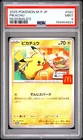 2025 POKEMON JAPANESE M-P PROMO MCDONALD'S #020 PIKACHU PSA 9
