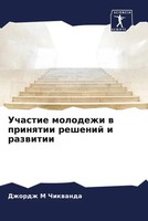 Dzhordzh M Chikwanda | Uchastie Molodezhi W Prinqtii Reshenij I Razwitii | Buch