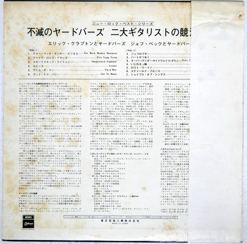 YARDBIRDS "Immortal Yardbirds" 1960' Japan Only RED VINYL Lp w/rare Obi/lyrics - Picture 3 of 3