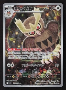 Noctowl 114/102 Art Rare Stellar Miracle Japanese Pokemon Card