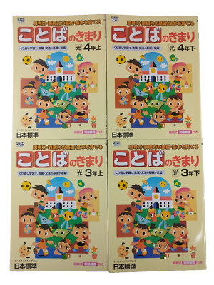 Japanese Elementary School Rules of words 3rd and 4the Grade Work Books Study