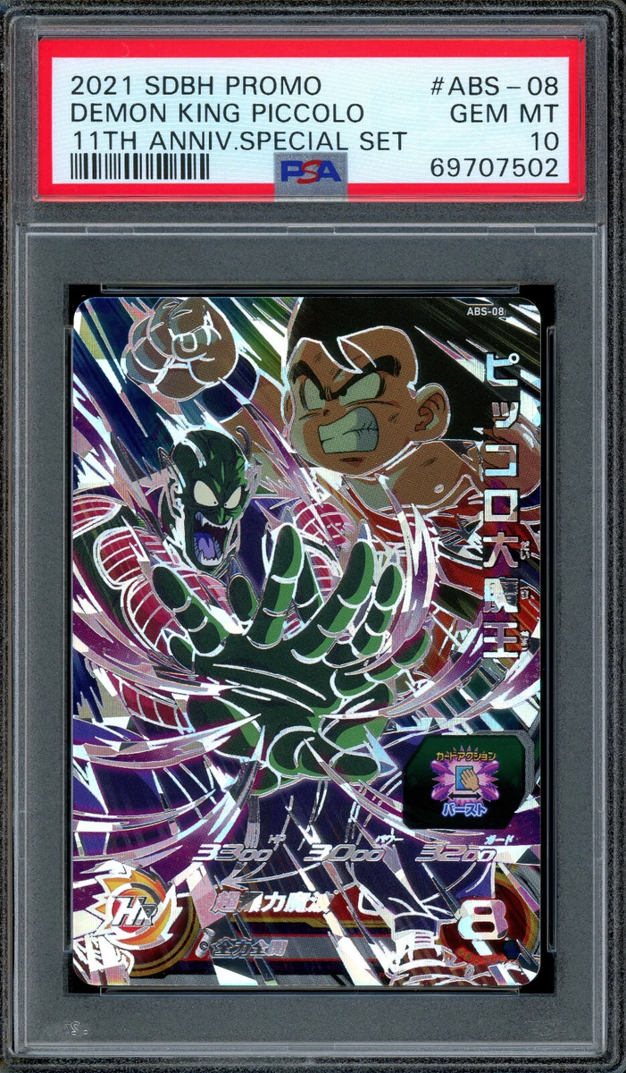 SDBHカード (ブロック) SDBH 11th ANNIVERSARY SPECIAL SET