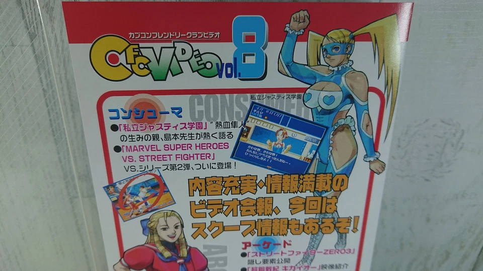 Vol.8 CAPCOM Friendly Club Video CFC Japanese VHS - Collector's Item - USED - Image 3 of 4