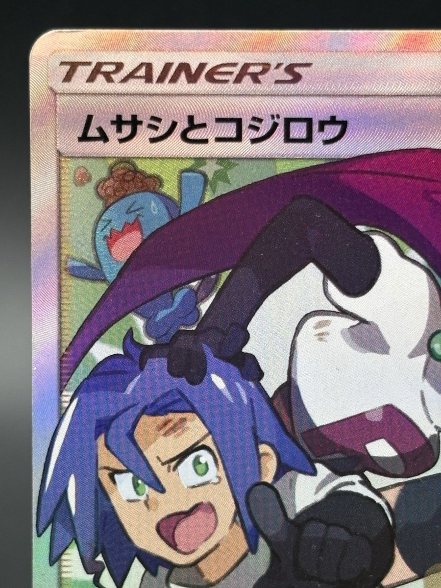 Jessie & James 062/054 SR Sky Legend 2019 Japanese Ver Pokemon
