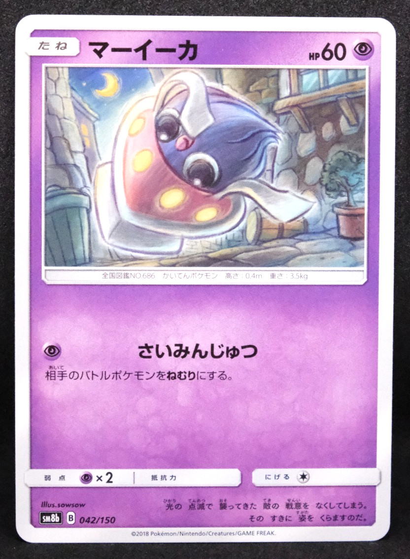 Inkay 2018 SM8b 042/150 B Nintendo Gamefreak Pokemon Card Japanese F/S