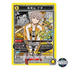 Tojiyama Chōji SR WBK-1-017 WIND BREAKER Union Arena Japanese