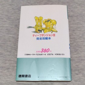 Famicom Deep Dungeon 3 Tokuma Shoten Strategy Guide